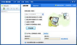 協(xié)通XT800企業(yè)服務(wù)版 專業(yè)、安全、高效的遠程控制解決方案